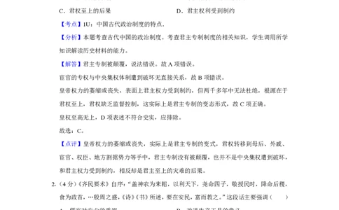 2014年高考历史试卷（天津）（解析卷）_历史历年高考真题_新&middot;PDF版2008-2025&middot;高考历史真题_历史（按省份分类）2008-2025_2008-2024&middot;（天津）历史高考真题