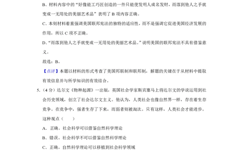 2014年高考历史试卷（天津）（解析卷）_历史历年高考真题_新&middot;PDF版2008-2025&middot;高考历史真题_历史（按省份分类）2008-2025_2008-2024&middot;（天津）历史高考真题