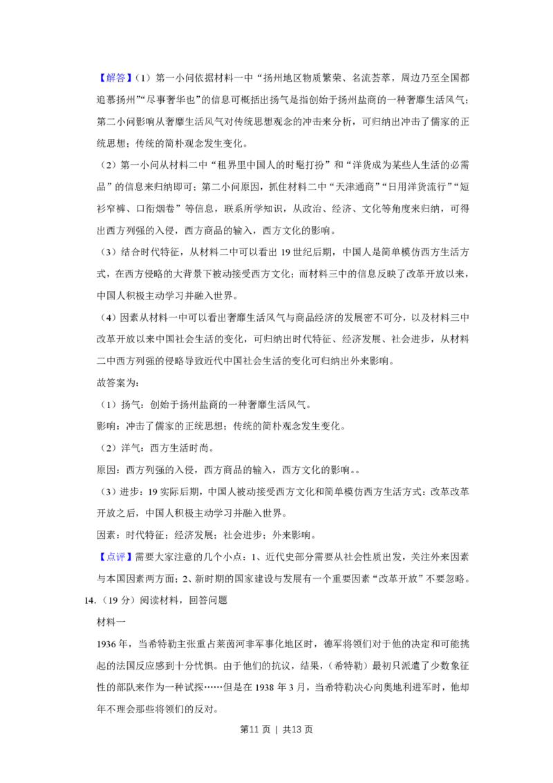 2014年高考历史试卷（天津）（解析卷）_历史历年高考真题_新&middot;PDF版2008-2025&middot;高考历史真题_历史（按省份分类）2008-2025_2008-2024&middot;（天津）历史高考真题