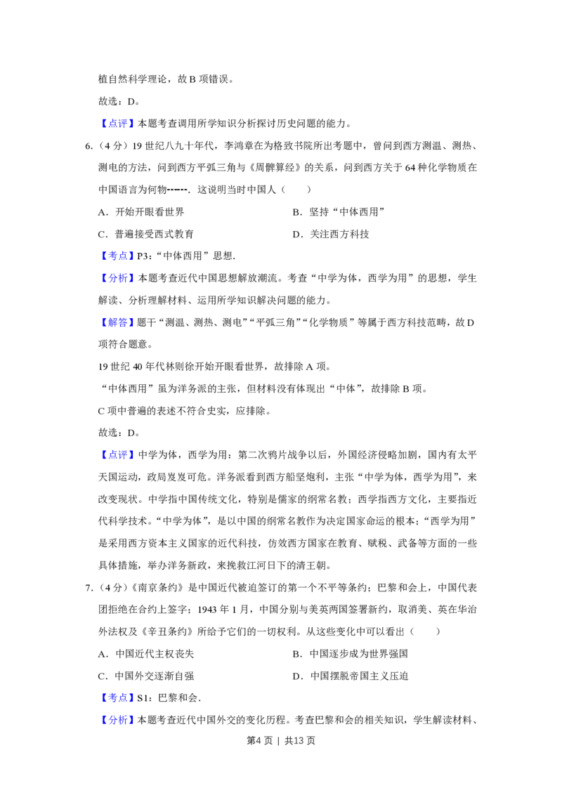 2014年高考历史试卷（天津）（解析卷）_历史历年高考真题_新&middot;PDF版2008-2025&middot;高考历史真题_历史（按省份分类）2008-2025_2008-2024&middot;（天津）历史高考真题