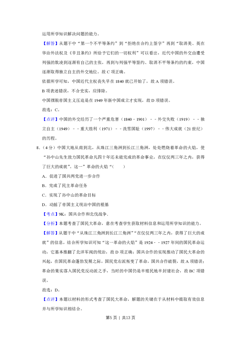 2014年高考历史试卷（天津）（解析卷）_历史历年高考真题_新&middot;PDF版2008-2025&middot;高考历史真题_历史（按省份分类）2008-2025_2008-2024&middot;（天津）历史高考真题