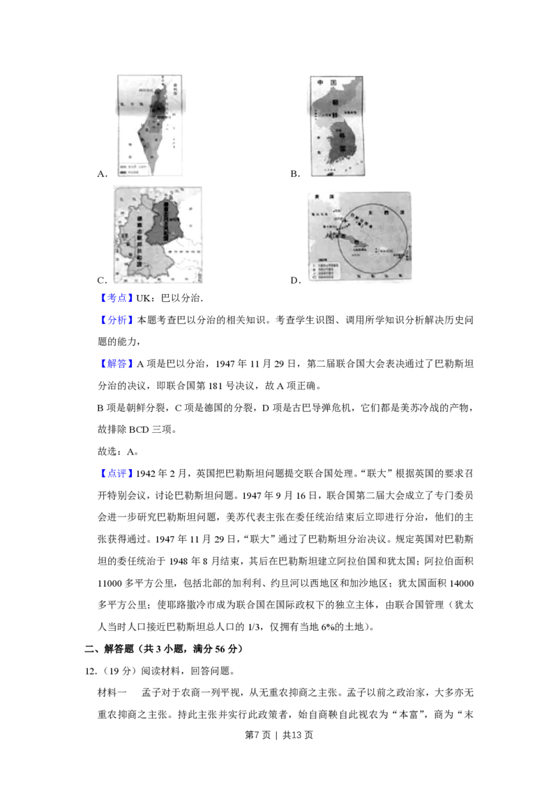 2014年高考历史试卷（天津）（解析卷）_历史历年高考真题_新&middot;PDF版2008-2025&middot;高考历史真题_历史（按省份分类）2008-2025_2008-2024&middot;（天津）历史高考真题