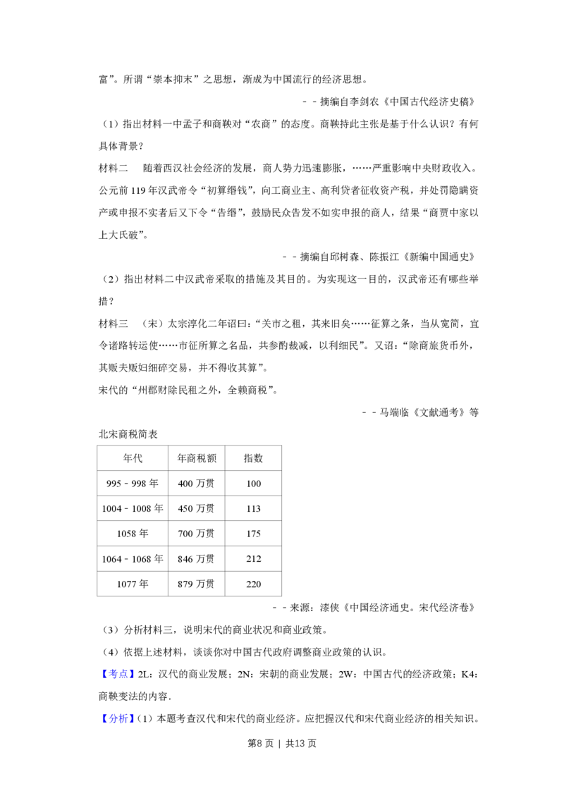 2014年高考历史试卷（天津）（解析卷）_历史历年高考真题_新&middot;PDF版2008-2025&middot;高考历史真题_历史（按省份分类）2008-2025_2008-2024&middot;（天津）历史高考真题
