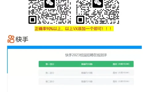 快手题库（2023.2.17）_2025春招题库汇总_十大行测题库_2023年十大热门题库更新中_03、赛码汇总_2024快手8月更新
