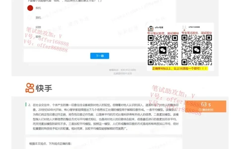 快手题库（2023.2.17）_2025春招题库汇总_十大行测题库_2023年十大热门题库更新中_03、赛码汇总_2024快手8月更新