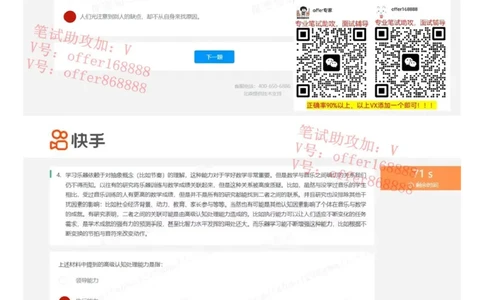 快手题库（2023.2.17）_2025春招题库汇总_十大行测题库_2023年十大热门题库更新中_03、赛码汇总_2024快手8月更新