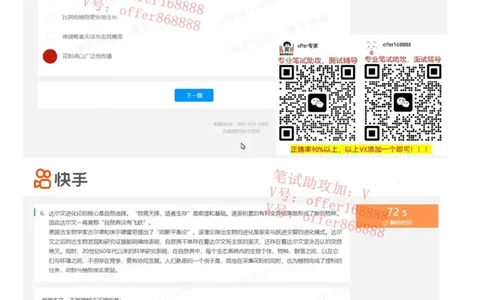 快手题库（2023.2.17）_2025春招题库汇总_十大行测题库_2023年十大热门题库更新中_03、赛码汇总_2024快手8月更新