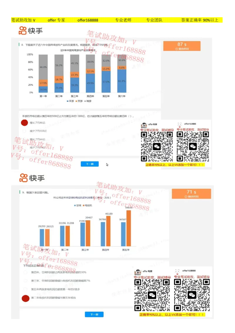 快手题库（2023.2.17）_2025春招题库汇总_十大行测题库_2023年十大热门题库更新中_03、赛码汇总_2024快手8月更新