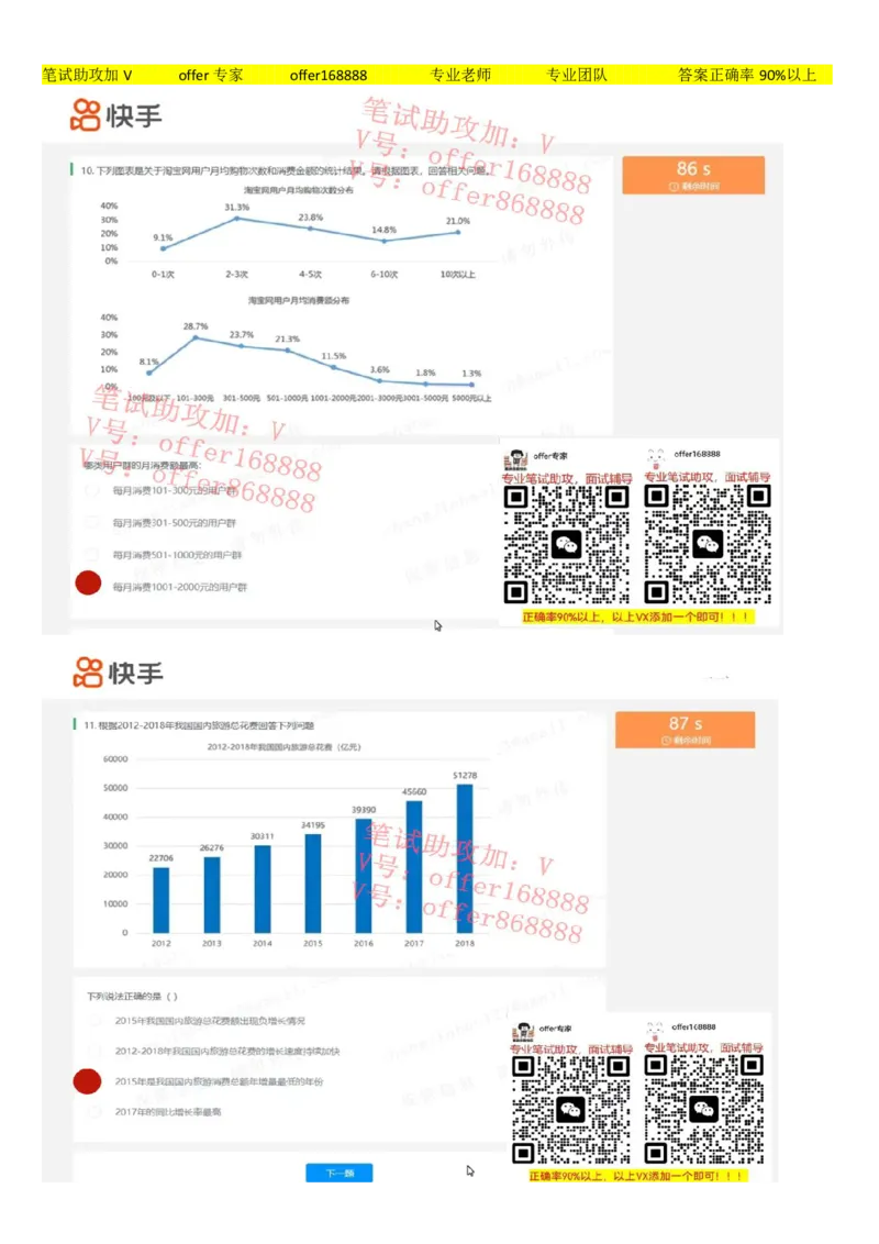 快手题库（2023.2.17）_2025春招题库汇总_十大行测题库_2023年十大热门题库更新中_03、赛码汇总_2024快手8月更新