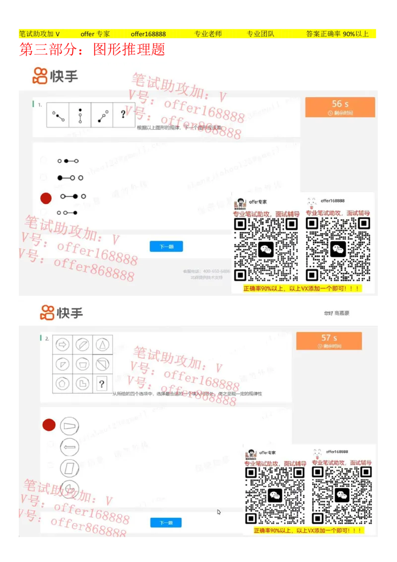 快手题库（2023.2.17）_2025春招题库汇总_十大行测题库_2023年十大热门题库更新中_03、赛码汇总_2024快手8月更新