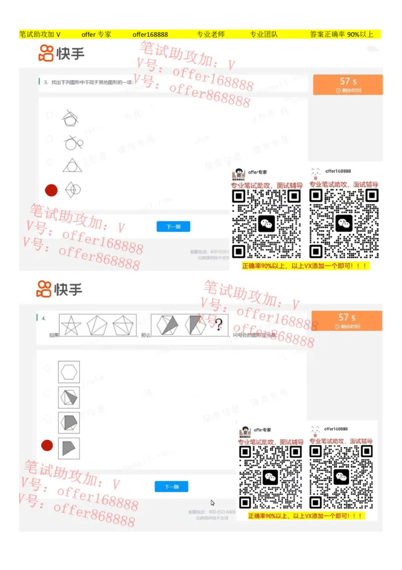 快手题库（2023.2.17）_2025春招题库汇总_十大行测题库_2023年十大热门题库更新中_03、赛码汇总_2024快手8月更新