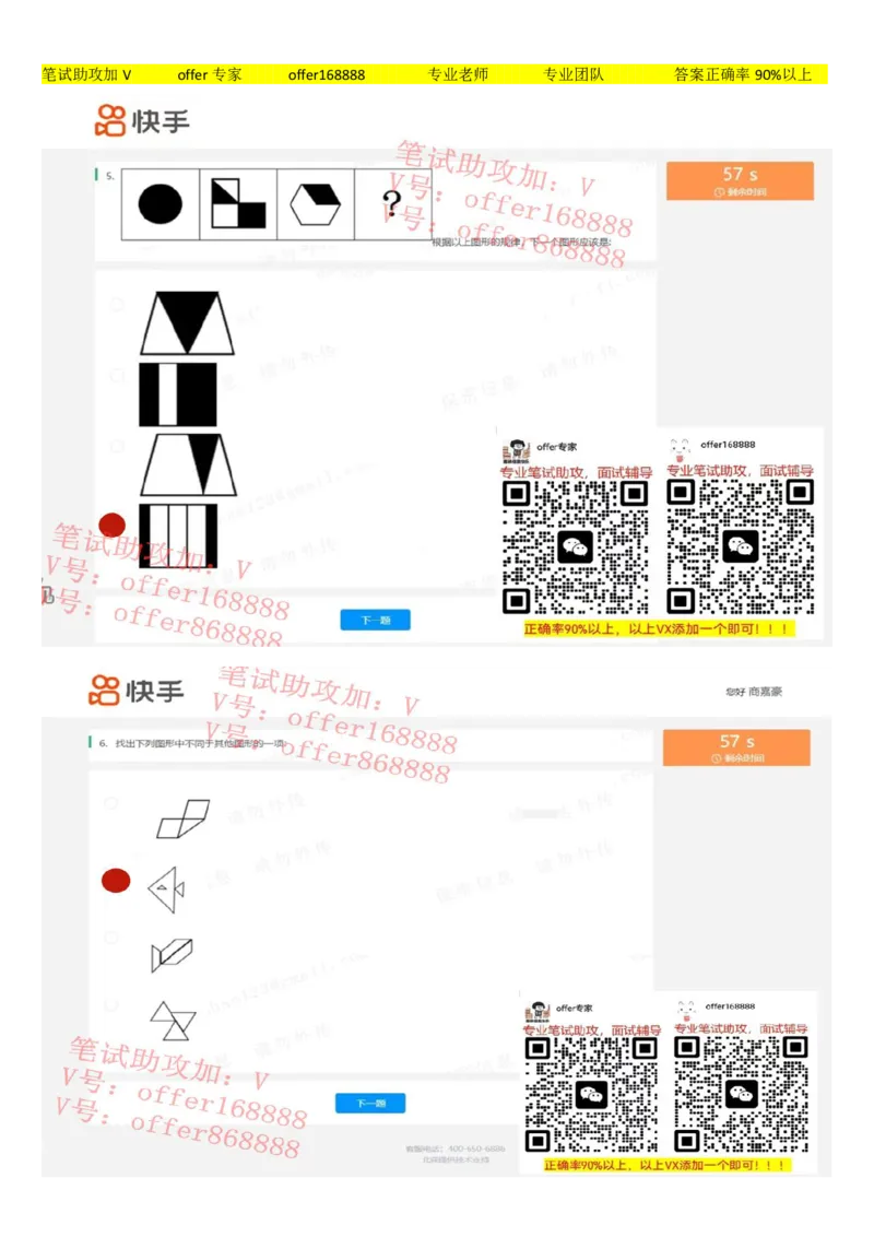 快手题库（2023.2.17）_2025春招题库汇总_十大行测题库_2023年十大热门题库更新中_03、赛码汇总_2024快手8月更新