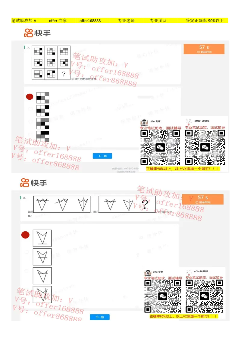 快手题库（2023.2.17）_2025春招题库汇总_十大行测题库_2023年十大热门题库更新中_03、赛码汇总_2024快手8月更新