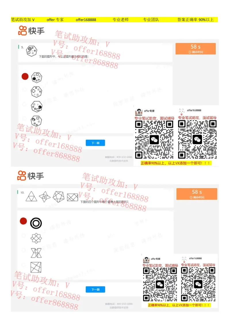 快手题库（2023.2.17）_2025春招题库汇总_十大行测题库_2023年十大热门题库更新中_03、赛码汇总_2024快手8月更新