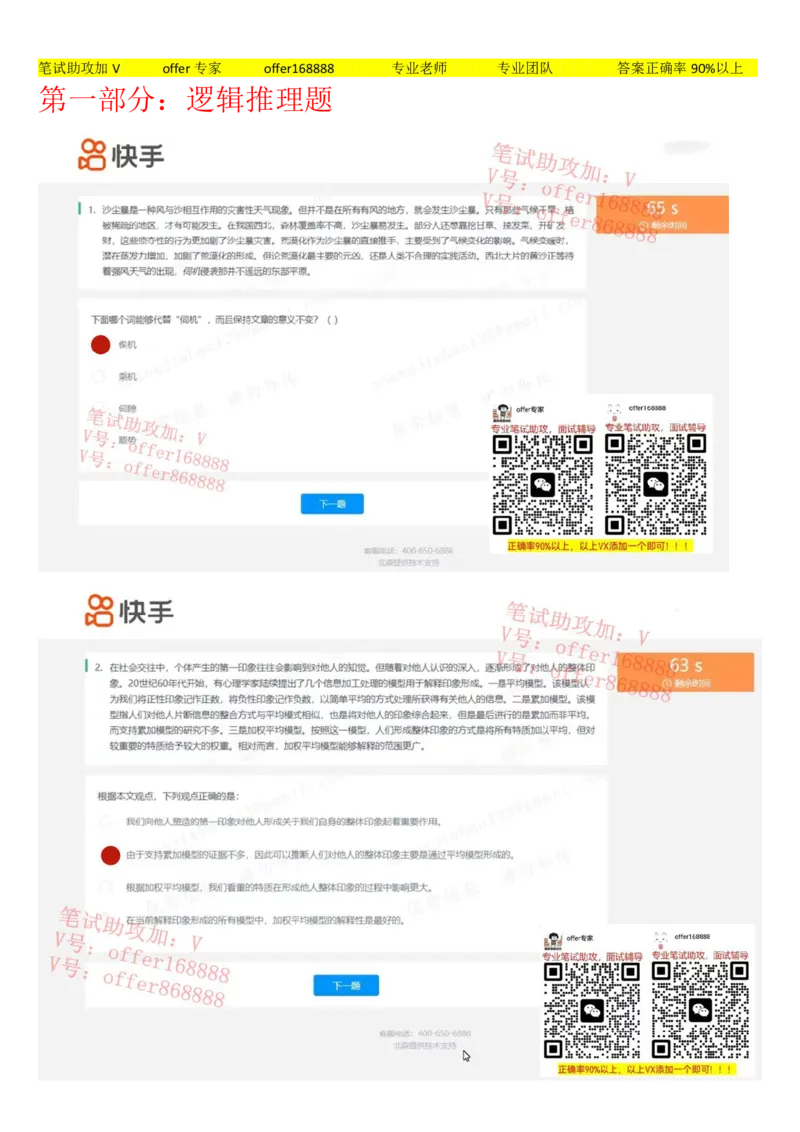 快手题库（2023.2.17）_2025春招题库汇总_十大行测题库_2023年十大热门题库更新中_03、赛码汇总_2024快手8月更新