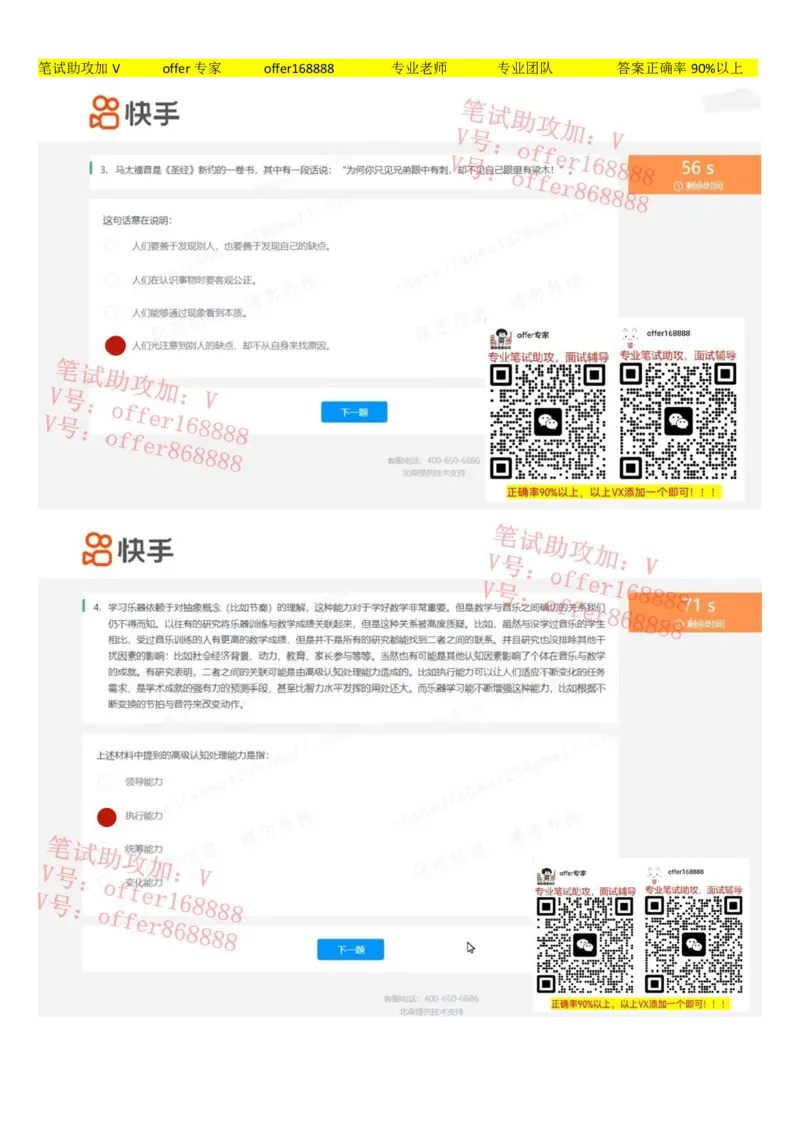 快手题库（2023.2.17）_2025春招题库汇总_十大行测题库_2023年十大热门题库更新中_03、赛码汇总_2024快手8月更新