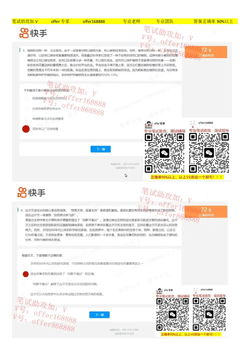 快手题库（2023.2.17）_2025春招题库汇总_十大行测题库_2023年十大热门题库更新中_03、赛码汇总_2024快手8月更新