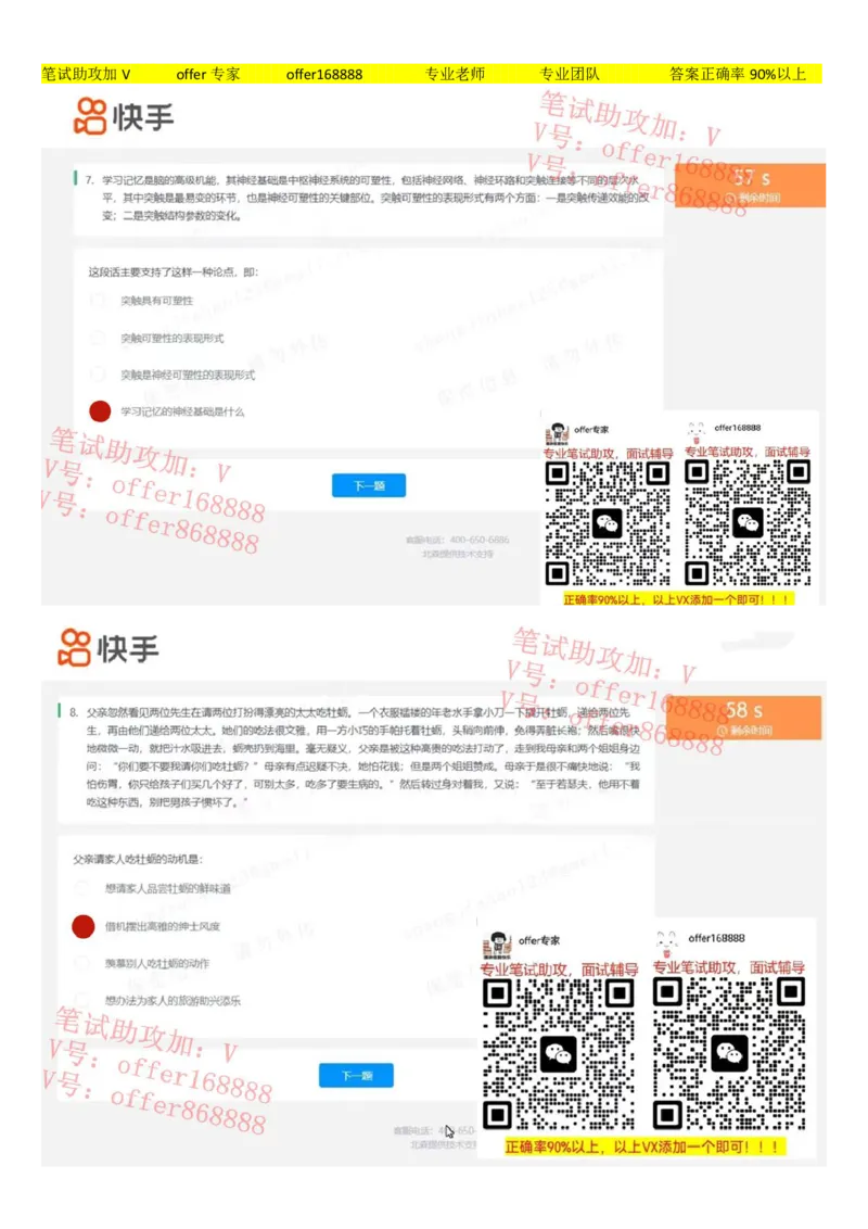 快手题库（2023.2.17）_2025春招题库汇总_十大行测题库_2023年十大热门题库更新中_03、赛码汇总_2024快手8月更新