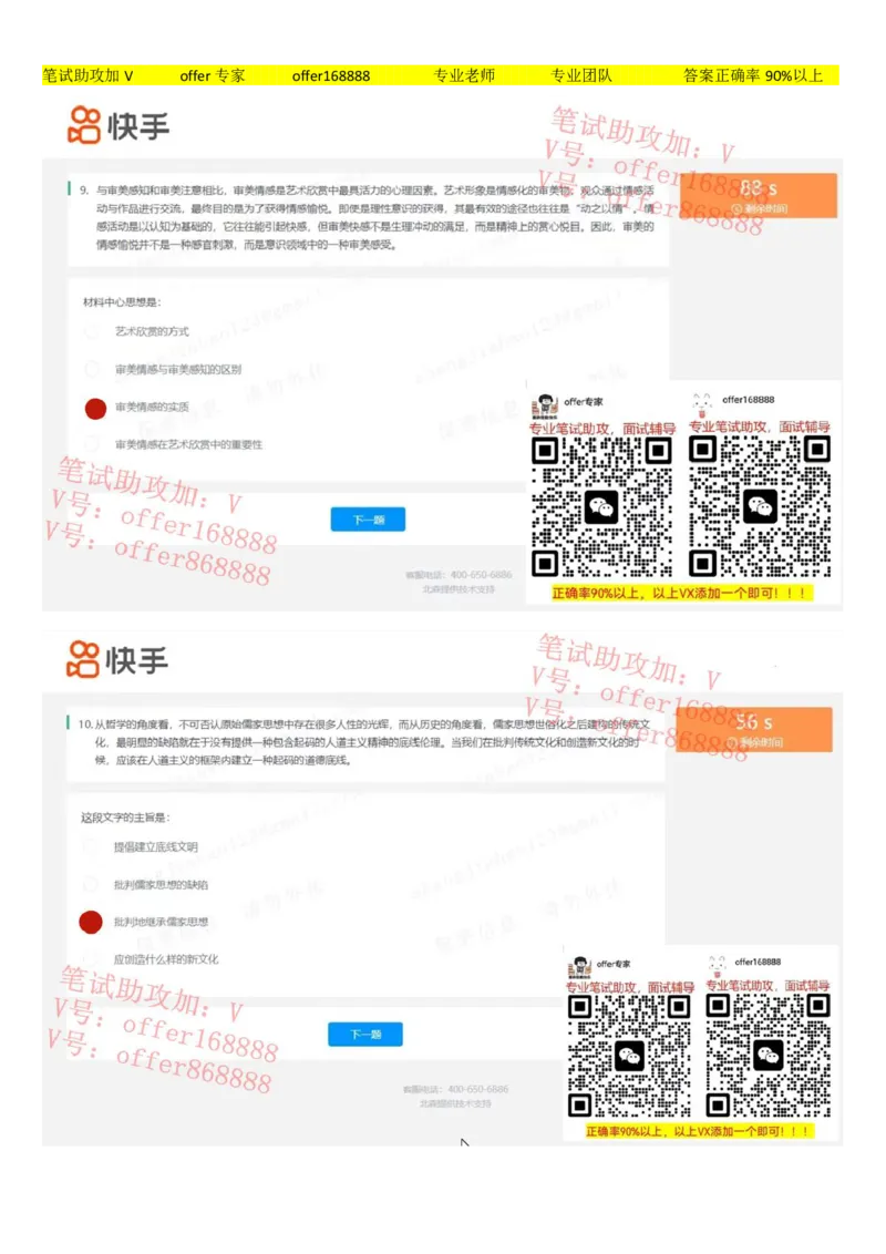 快手题库（2023.2.17）_2025春招题库汇总_十大行测题库_2023年十大热门题库更新中_03、赛码汇总_2024快手8月更新