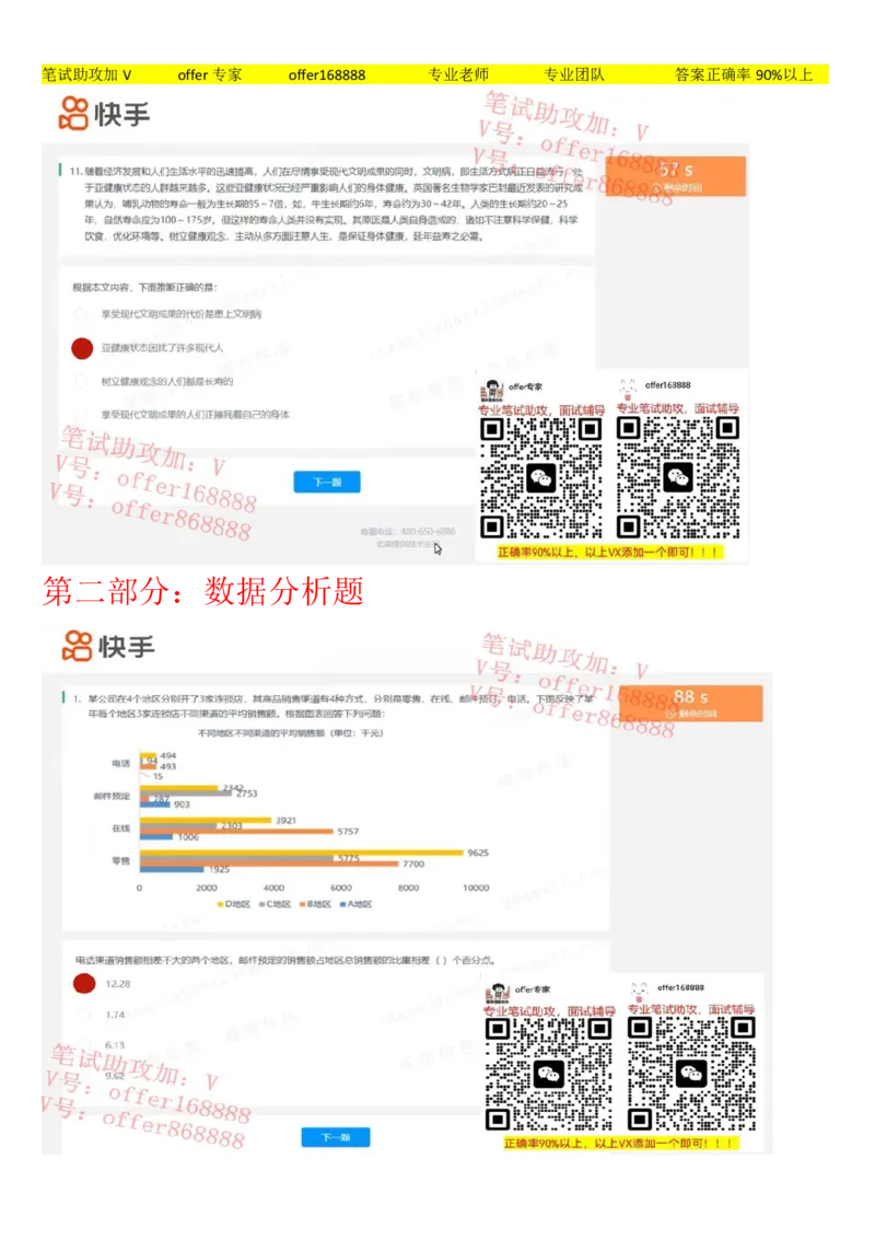 快手题库（2023.2.17）_2025春招题库汇总_十大行测题库_2023年十大热门题库更新中_03、赛码汇总_2024快手8月更新