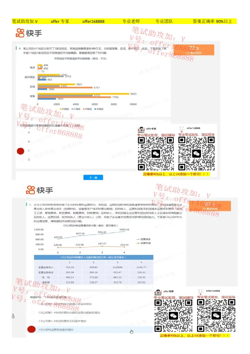 快手题库（2023.2.17）_2025春招题库汇总_十大行测题库_2023年十大热门题库更新中_03、赛码汇总_2024快手8月更新