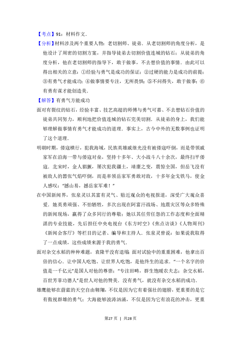 2013年高考语文试卷（新课标Ⅰ卷）（解析卷）_语文历年高考真题_新&middot;PDF版2008-2025&middot;高考语文真题_语文（按省份分类）2008-2025_2008-2025&middot;（河南）语文高考真题