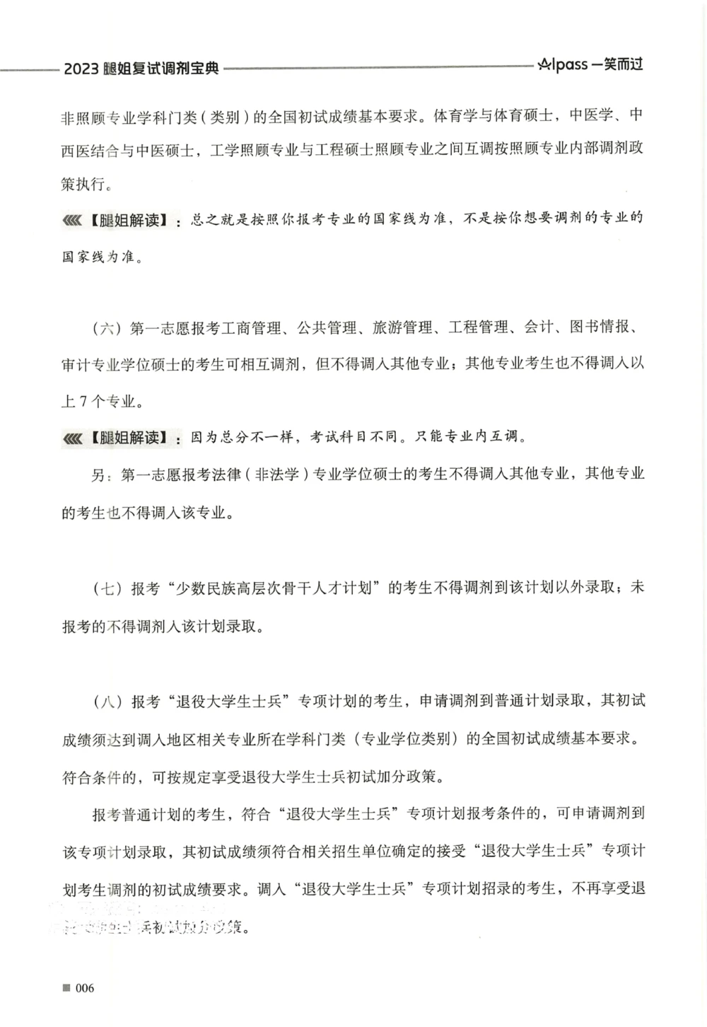 复试调剂宝典_26考研复试_考研复试资料合集26_复试必杀100问+必胜宝典+调剂宝典