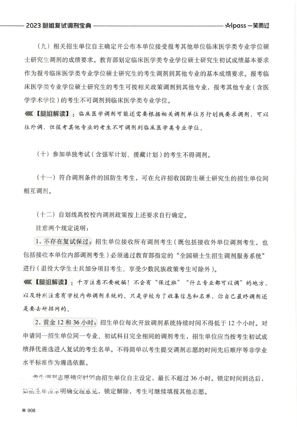 复试调剂宝典_26考研复试_考研复试资料合集26_复试必杀100问+必胜宝典+调剂宝典