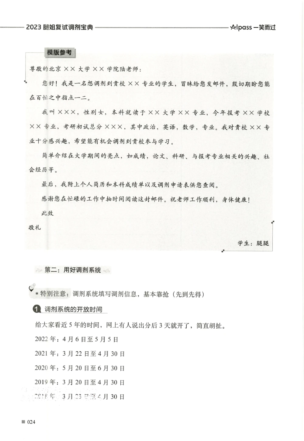 复试调剂宝典_26考研复试_考研复试资料合集26_复试必杀100问+必胜宝典+调剂宝典