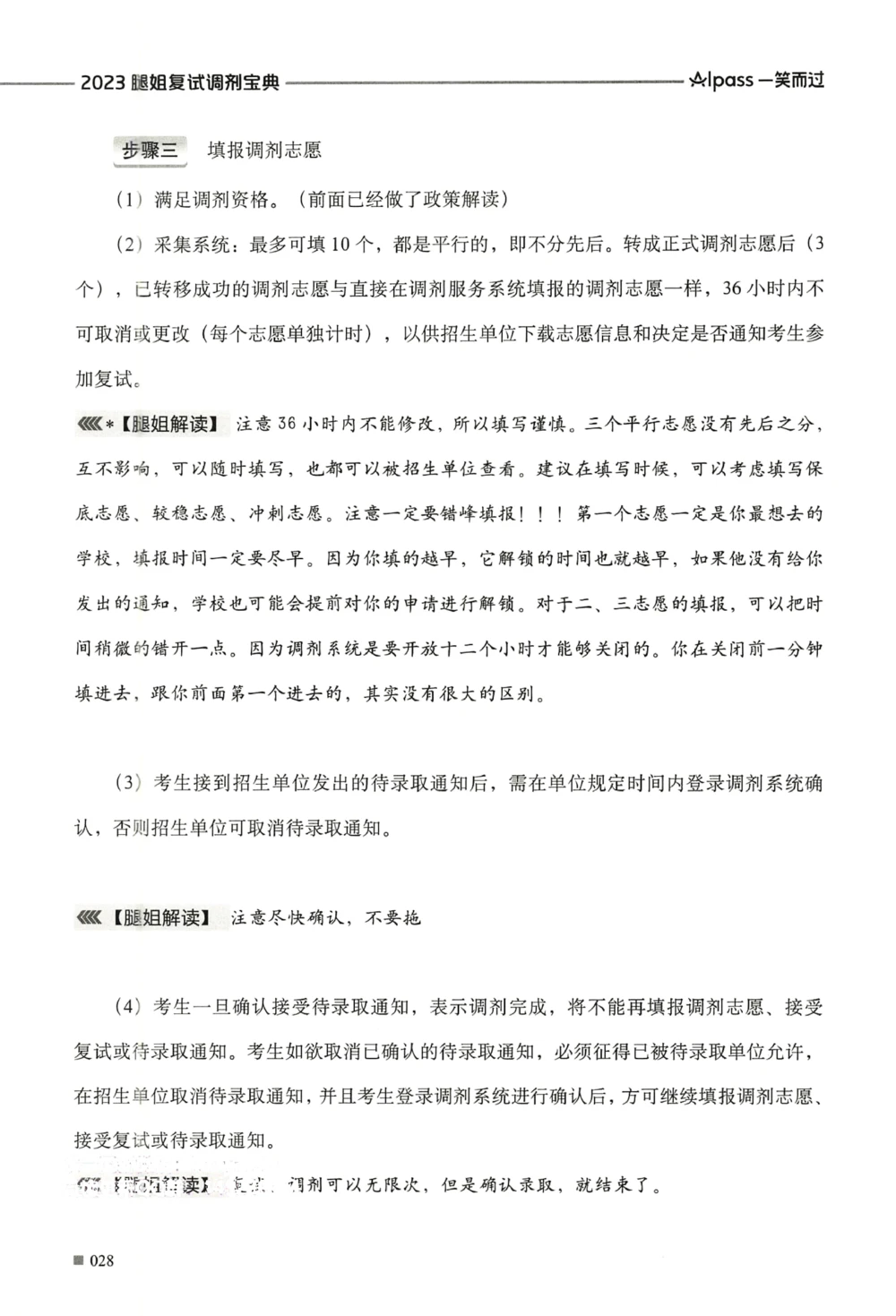 复试调剂宝典_26考研复试_考研复试资料合集26_复试必杀100问+必胜宝典+调剂宝典