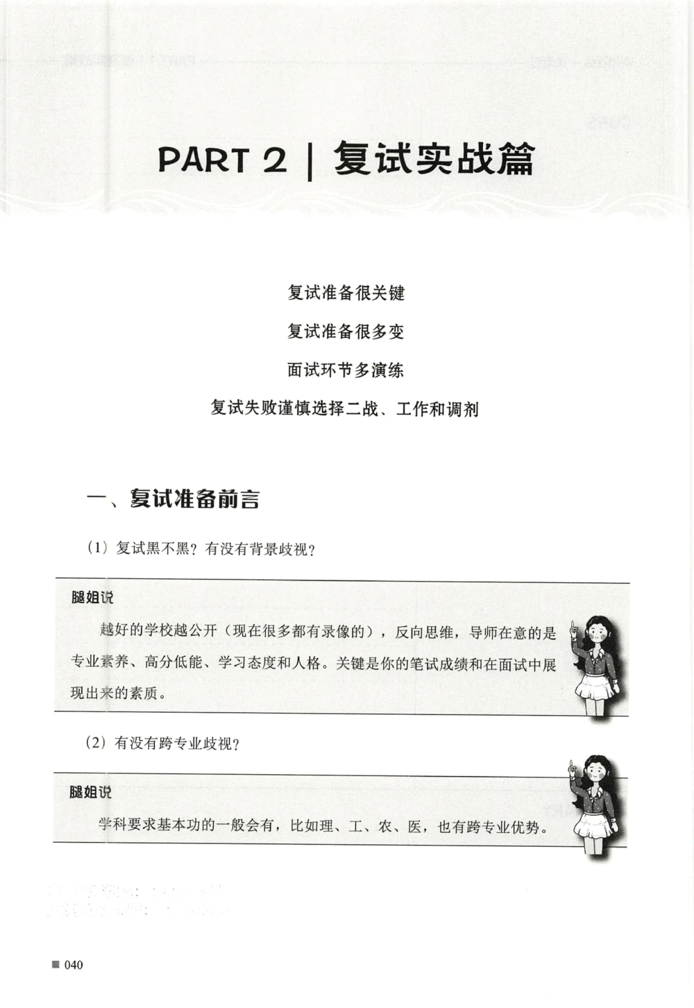 复试调剂宝典_26考研复试_考研复试资料合集26_复试必杀100问+必胜宝典+调剂宝典