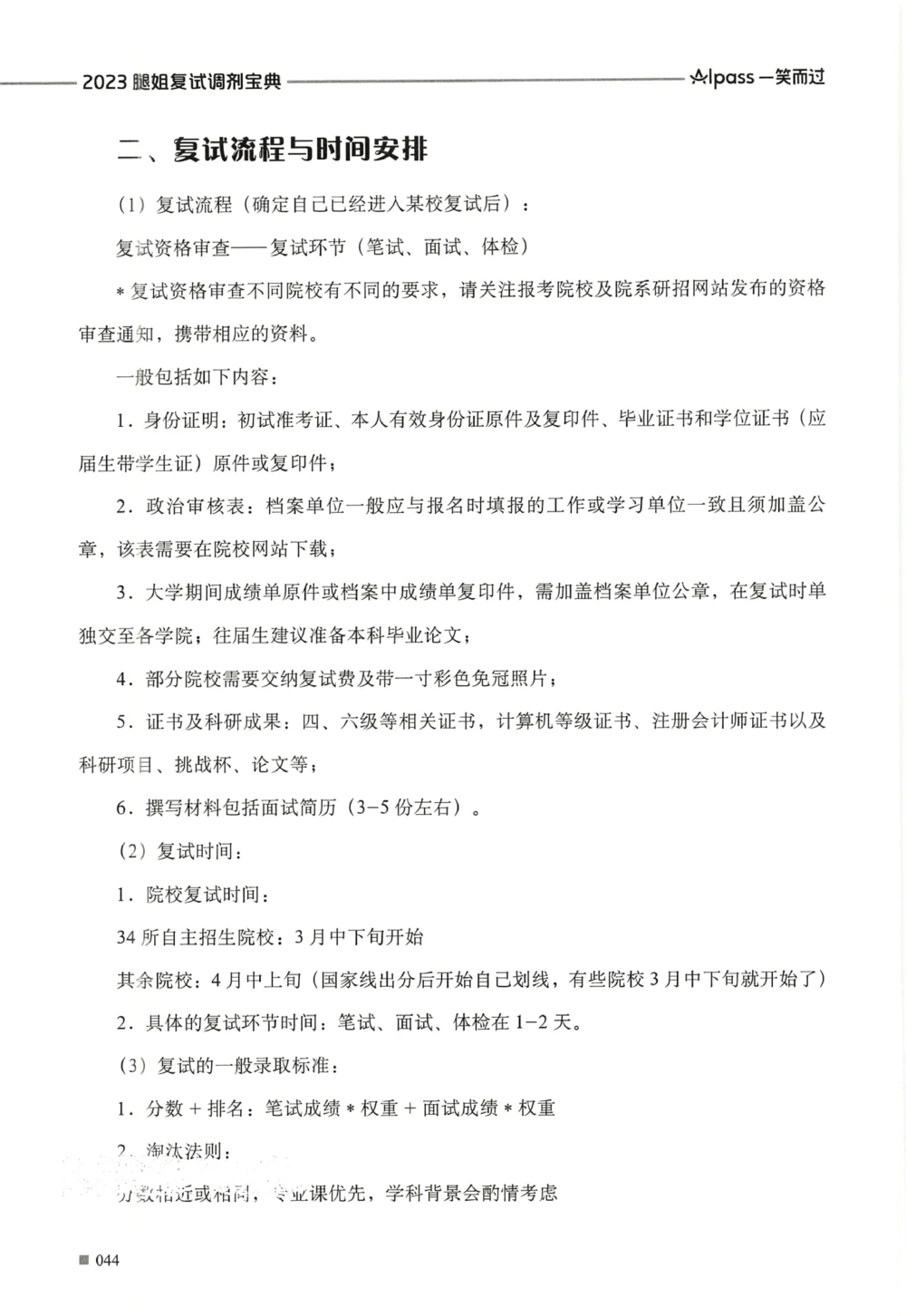 复试调剂宝典_26考研复试_考研复试资料合集26_复试必杀100问+必胜宝典+调剂宝典