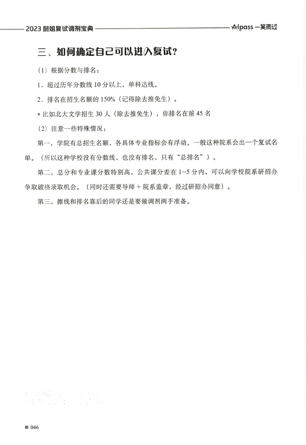 复试调剂宝典_26考研复试_考研复试资料合集26_复试必杀100问+必胜宝典+调剂宝典