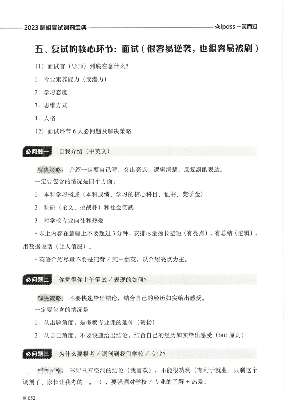 复试调剂宝典_26考研复试_考研复试资料合集26_复试必杀100问+必胜宝典+调剂宝典