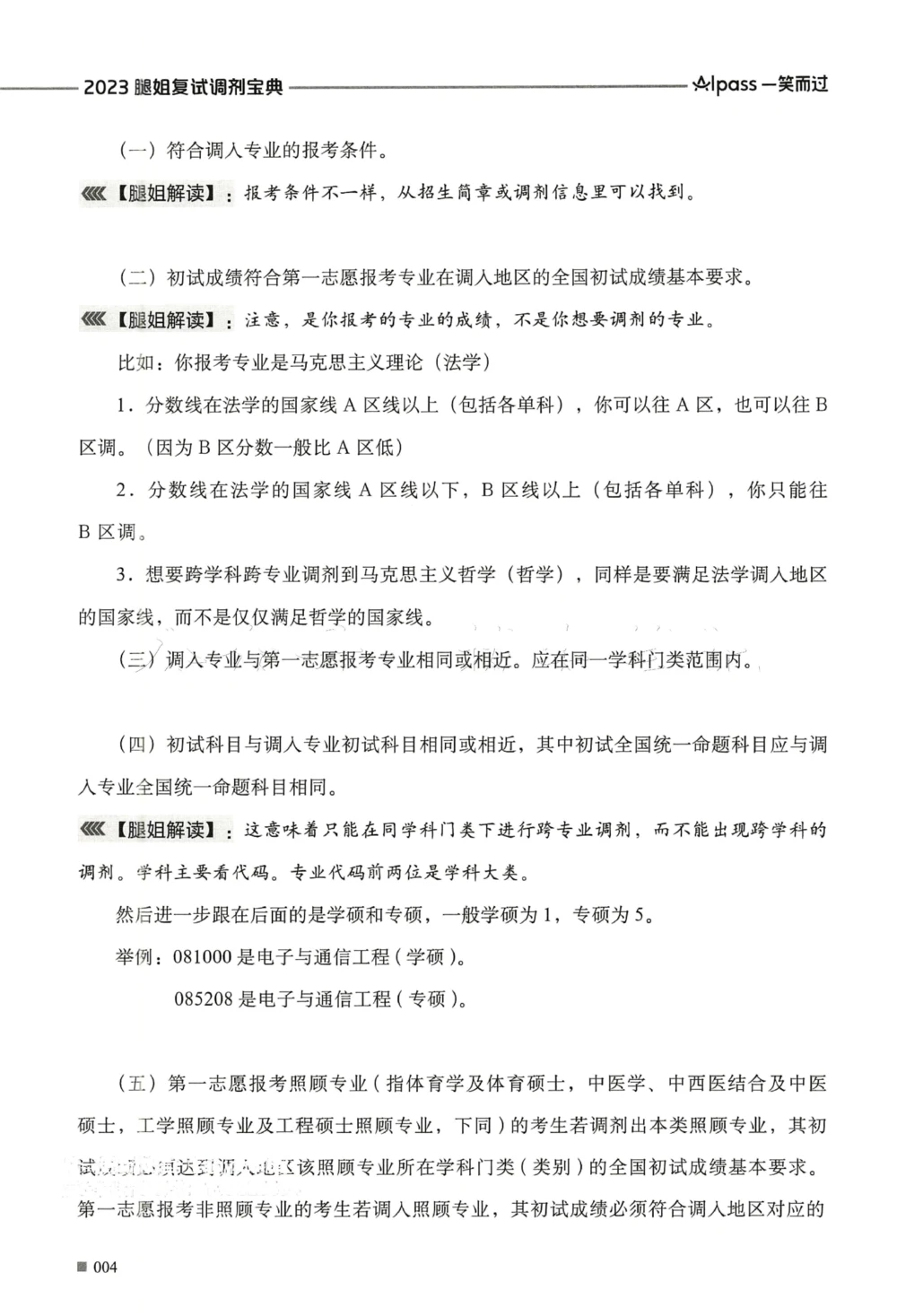 复试调剂宝典_26考研复试_考研复试资料合集26_复试必杀100问+必胜宝典+调剂宝典