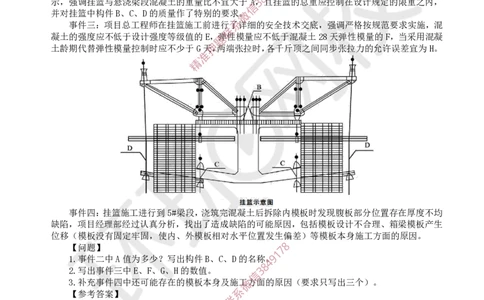 11.2025一建公路案例特训-第11讲-专题三桥梁工程（4）_2026年一级建造师_2026年一建公路_2025年一建公路SVIP_04-冲刺串讲✿考点强化✿小灶集训_07-公路《案例特训班》吴然HQ