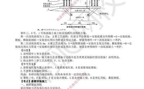 11.2025一建公路案例特训-第11讲-专题三桥梁工程（4）_2026年一级建造师_2026年一建公路_2025年一建公路SVIP_04-冲刺串讲✿考点强化✿小灶集训_07-公路《案例特训班》吴然HQ