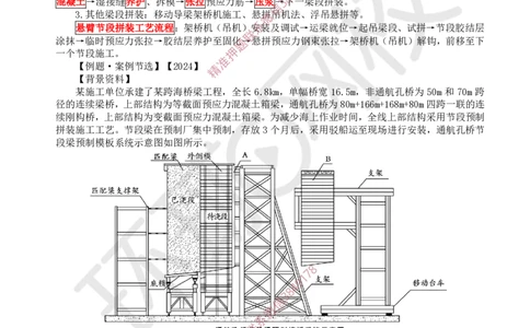 11.2025一建公路案例特训-第11讲-专题三桥梁工程（4）_2026年一级建造师_2026年一建公路_2025年一建公路SVIP_04-冲刺串讲✿考点强化✿小灶集训_07-公路《案例特训班》吴然HQ