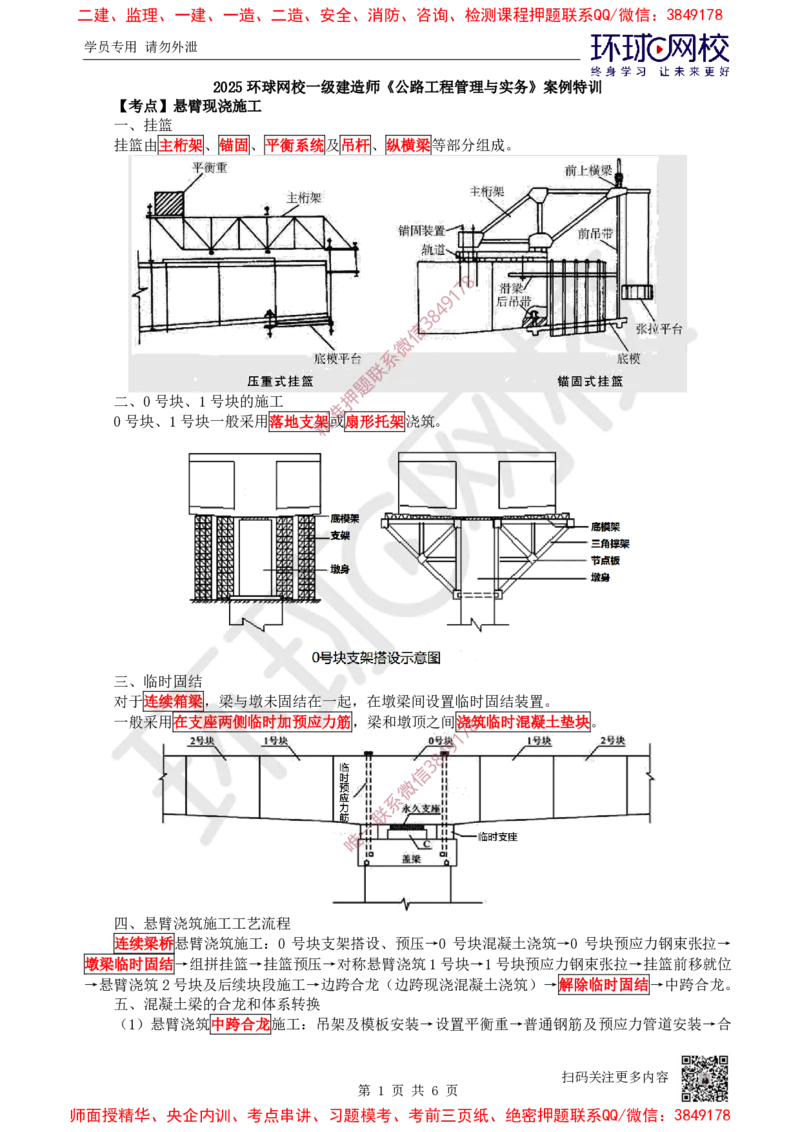 11.2025一建公路案例特训-第11讲-专题三桥梁工程（4）_2026年一级建造师_2026年一建公路_2025年一建公路SVIP_04-冲刺串讲✿考点强化✿小灶集训_07-公路《案例特训班》吴然HQ