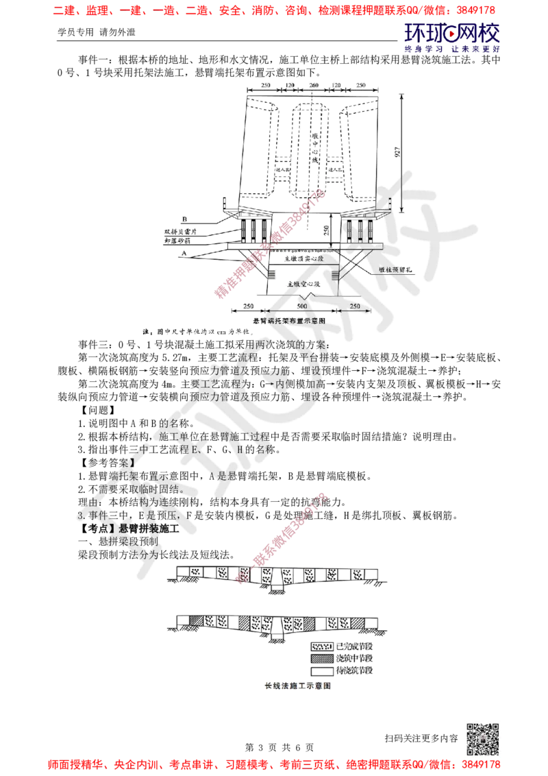 11.2025一建公路案例特训-第11讲-专题三桥梁工程（4）_2026年一级建造师_2026年一建公路_2025年一建公路SVIP_04-冲刺串讲✿考点强化✿小灶集训_07-公路《案例特训班》吴然HQ