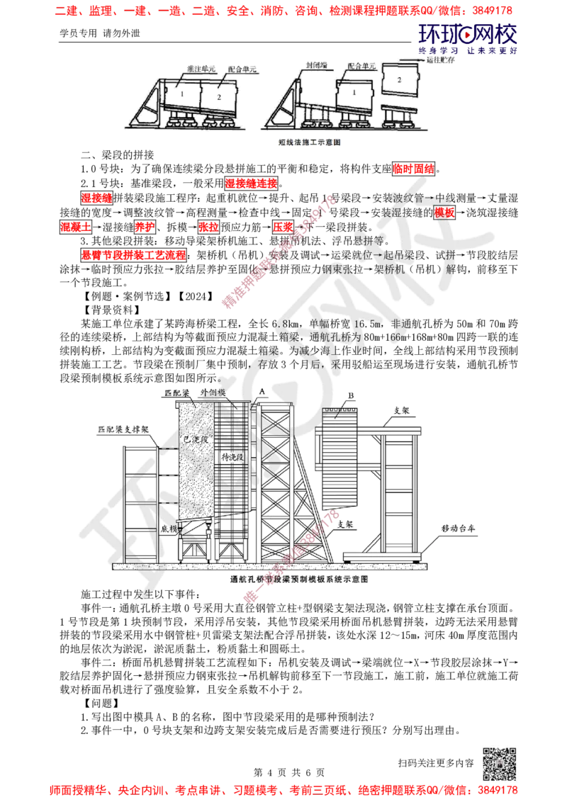 11.2025一建公路案例特训-第11讲-专题三桥梁工程（4）_2026年一级建造师_2026年一建公路_2025年一建公路SVIP_04-冲刺串讲✿考点强化✿小灶集训_07-公路《案例特训班》吴然HQ