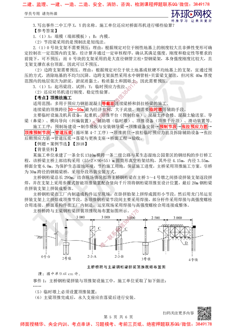 11.2025一建公路案例特训-第11讲-专题三桥梁工程（4）_2026年一级建造师_2026年一建公路_2025年一建公路SVIP_04-冲刺串讲✿考点强化✿小灶集训_07-公路《案例特训班》吴然HQ