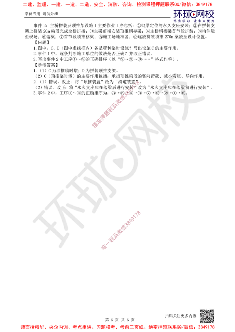 11.2025一建公路案例特训-第11讲-专题三桥梁工程（4）_2026年一级建造师_2026年一建公路_2025年一建公路SVIP_04-冲刺串讲✿考点强化✿小灶集训_07-公路《案例特训班》吴然HQ