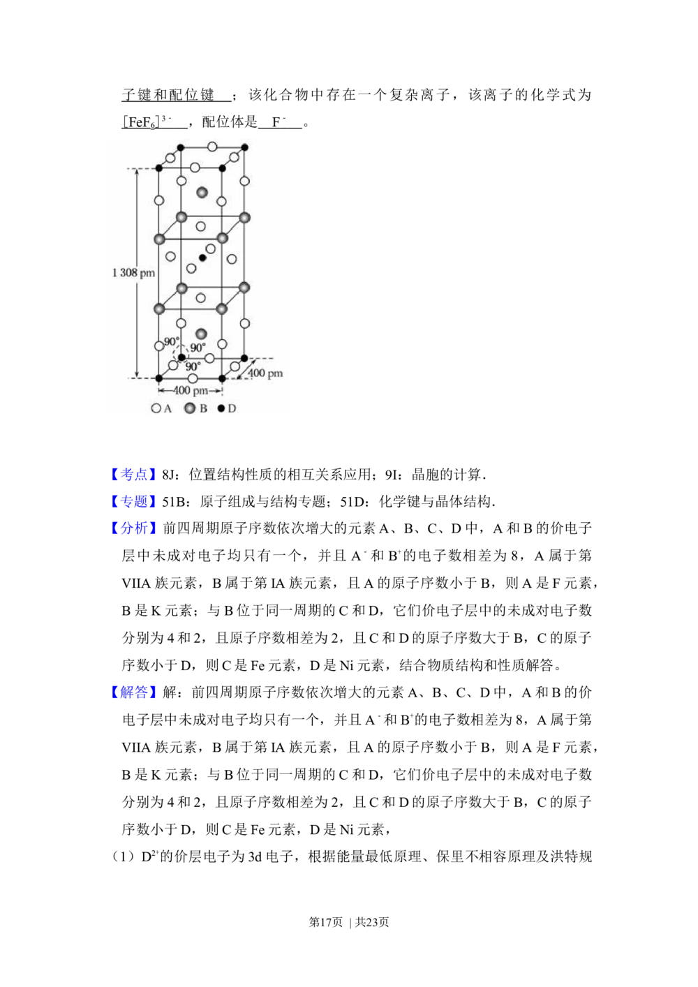 2013年高考化学试卷（新课标Ⅱ）（解析卷）_历年高考真题合集_化学历年高考真题_新&middot;Word版2008-2025&middot;高考化学真题_化学（按省份分类）2008-2025_2008-2024&middot;（广西）化学高考真题