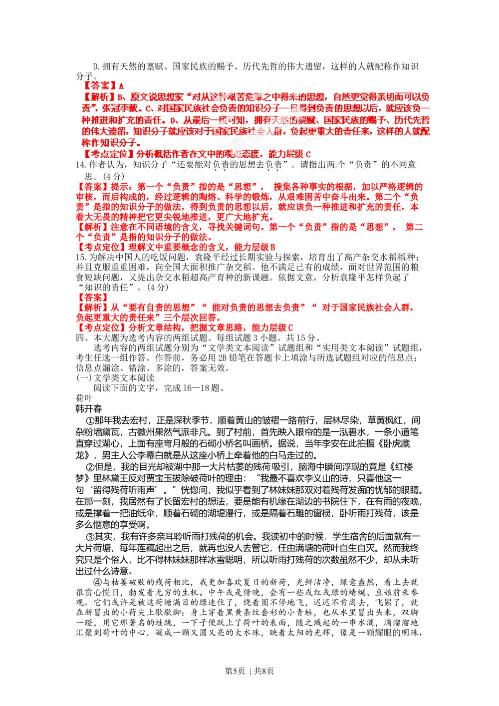 2012年高考语文试卷（广东）（解析卷）_语文历年高考真题_新&middot;Word版2008-2025&middot;高考语文真题_语文（按试卷类型分类）2008-2025_自主命题卷&middot;语文（2008-2025）_广东自主命题&middot;语文（2008-2015）