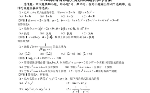 2014年高考数学试卷（文）（山东）（解析卷）_历年高考真题合集_数学历年高考真题_新&middot;PDF版2008-2025&middot;高考数学真题_数学（按省份分类）2008-2025_2008-2025&middot;（山东）数学高考真题