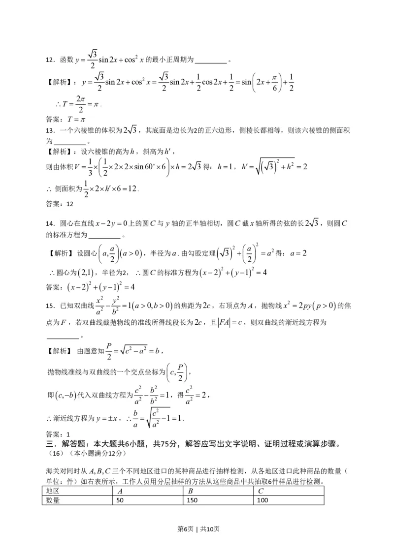 2014年高考数学试卷（文）（山东）（解析卷）_历年高考真题合集_数学历年高考真题_新&middot;PDF版2008-2025&middot;高考数学真题_数学（按省份分类）2008-2025_2008-2025&middot;（山东）数学高考真题