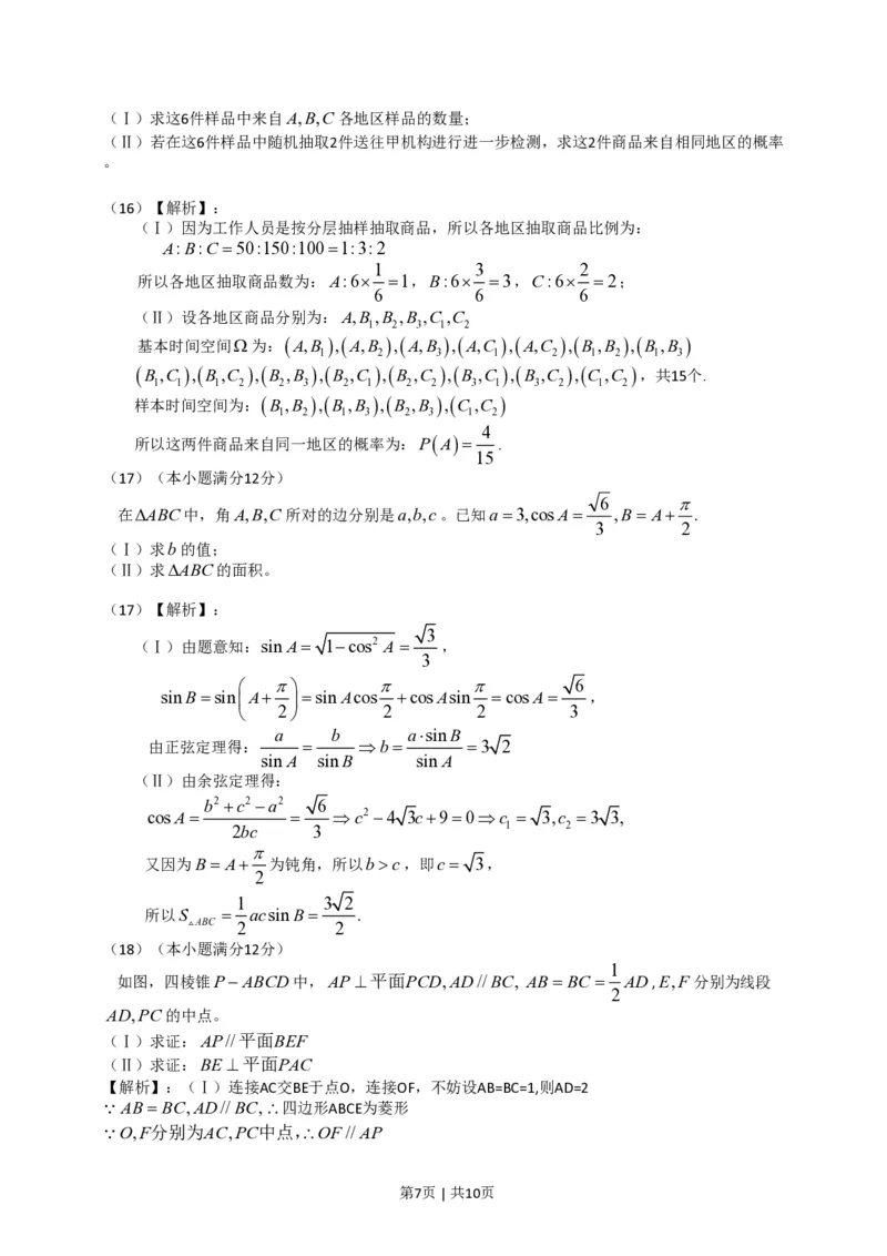 2014年高考数学试卷（文）（山东）（解析卷）_历年高考真题合集_数学历年高考真题_新&middot;PDF版2008-2025&middot;高考数学真题_数学（按省份分类）2008-2025_2008-2025&middot;（山东）数学高考真题