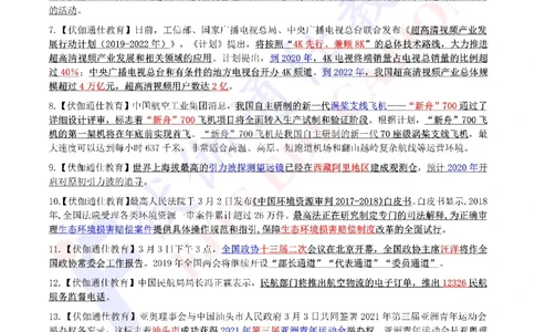 时政重点划线版2019版03月_三桶油_中海油_时事政治更新复习资料_最新每月时政要点汇总基础