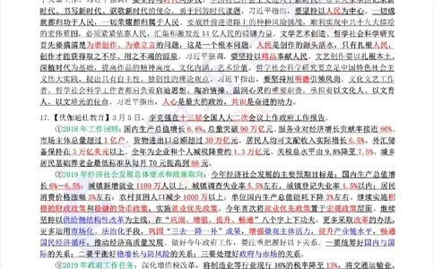时政重点划线版2019版03月_三桶油_中海油_时事政治更新复习资料_最新每月时政要点汇总基础